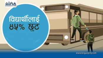 सार्वजनिक यातायातमा विद्यार्थीलाई  ४५ प्रतिशत छुट दिने,  कडाइका साथ लागू गर्न सरकारको निर्देशन