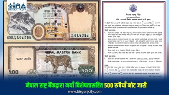 नयाँ विशेषतासहित ५ सय रुपैयाँ दरको बैंकनोट चलनचल्तीमा