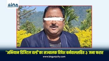 किस्ताबन्दीमा सामान दिने भन्दै सञ्चालन भएको ‘अभियान डिजिटल वर्ल्ड’का सञ्चालक दिपेश बर्नवालसहित तीन जना सम्पर्कविहीन, सयौँ सर्वसाधारण पीडित