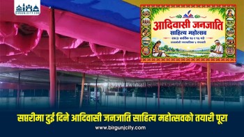 सप्तरीमा दुई दिने आदिवासी जनजाति साहित्य महोत्सवको तयारी पूरा