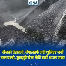 चीनको चेतावनी : नेपालतर्फ जुनसुकै बेला फेरि बाढी आउन सक्छ