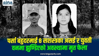 एक महिनादेखि बेपत्ता पर्सा बहुदरमाई ८ सशस्त्रका असई र युवती वनमा झुण्डिएको अवस्थामा मृत फेला