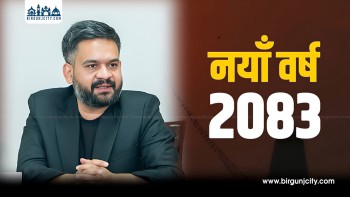 नयाँ वर्ष २०८३ को अवसरमा प्रधानमन्त्री बालेन शाहद्वारा शुभकामना सन्देश