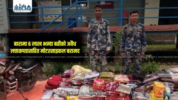 बारामा भन्सार छली गरी ल्याइएका लत्ताकपडासहित मोटरसाइकल बरामद