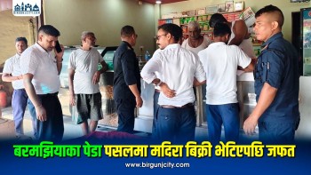 सप्तरीमा बजार अनुगमन तीव्र; बरमझियाको पेडा पसलमा भेटियो मदिरा प्रशासनले गर्‍यो जफत
