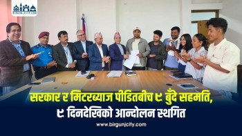 सरकार र मिटरब्याज पीडितबीच ९ बुँदे सहमति, ९ दिनदेखिको आन्दोलन स्थगित