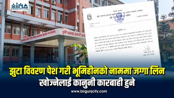 झुटा विवरण पेश गरी भूमिहीनको नाममा जग्गा लिन खोज्नेलाई कानुनी कारबाही हुने
