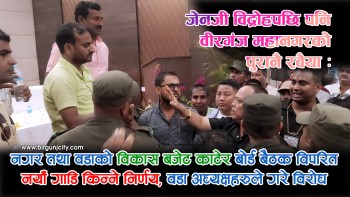 वीरगंज महानगरमा वडा तथा नगरको विकास बजेट कटैति गरी बोर्ड बैठक विपरित गाडी खरिद गर्ने निर्णय, वडा अध्यक्षहरूले गरे विरोध