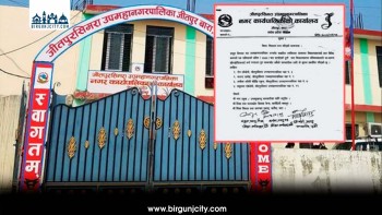 जीतपुर–सिमरा उपमहानगरको सूचना: चार विद्यालयमा भर्ना नगर्न आग्रह