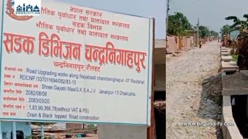 गुणस्तरहीन निर्माणकार्य भएको भन्दै स्थानीयको विरोध ,काका ठेकेदार भतिज ईन्जिनियर