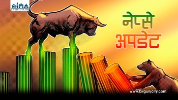 नेप्से १२.३६ अंकले घट्यो, कारोबार रकम बढेर ३ अर्ब ८९ करोड नाघ्यो