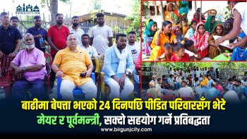 बाढीमा बेपत्ता भएको २४ दिनपछि पीडित परिवारसँग भेटे मेयर र पूर्वमन्त्री, सक्दो सहयोग गर्ने प्रतिबद्धता