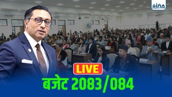 आर्थिक वर्ष २०८३/०८४ को वार्षिक आयव्यय प्रस्तुत | बजेट भाषण [ Live ]