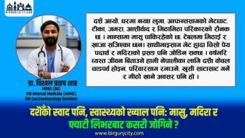 दसैँको स्वाद पनि, स्वास्थ्यको ख्याल पनि: मासु, मदिरा र फ्याटी लिभरबाट कसरी जोगिने ?