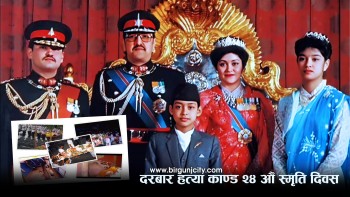दरबार हत्याकाण्ड भएको आज २४ वर्ष: इतिहास कै रहस्यमय र दर्दनाक रात