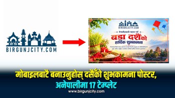 मोबाइलबाटै बनाउनुहोस् दसैँको शुभकामना पोस्टर, अनेपालीमा १७ टेम्प्लेट