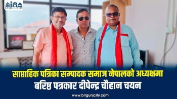 साप्ताहिक पत्रिका सम्पादक समाज नेपालको अध्यक्षमा बरिष्ठ पत्रकार दीपेन्द्र चौहान चयन, बेलायतको वेल्समा नेपाल च्याप्टरको प्रतिनिधित्व गर्ने