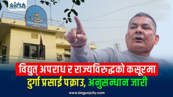 विद्युत् अपराध र राज्यविरुद्धको कसूरमा दुर्गा प्रसाई पक्राउ, अनुसन्धान जारी