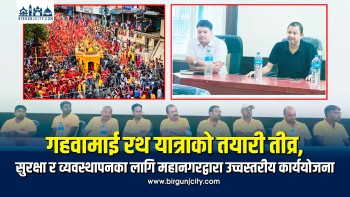 गहवामाई रथ यात्राको तयारी तीव्र, सुरक्षा र व्यवस्थापनका लागि महानगरद्वारा उच्चस्तरीय कार्ययोजना