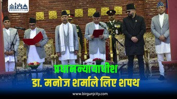 नवनियुक्त प्रधानन्यायाधीश डा. मनोजकुमार शर्मा द्वारा शपथ ग्रहण
