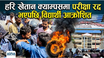 हरि खेतान क्याम्पसमा परीक्षा रद्द भएपछि विद्यार्थी आक्रोशित  (भिडियाे सहित)