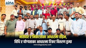 नातेदार र निकटताका आधारमा होइन, विधि र योग्यताका आधारमा टिकट वितरण हुन्छ : हरि पन्त
