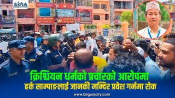 ‘क्रिश्चियन धर्मको प्रचारक’ भएको आरोपमा हर्क साम्पाङलाई जानकी मन्दिरमा प्रवेश गर्न रोक