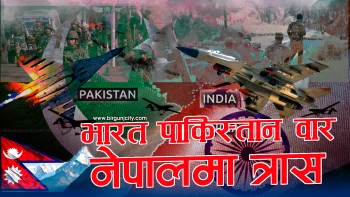 भारत पाकिस्तान वारले नेपालमा त्रास भिडियाे सहित