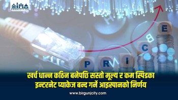 असोज १९ देखि सस्तो र कम स्पिडका इन्टरनेट प्याकेज बन्द गर्ने आइस्पानको निर्णय