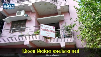 पर्सामा १५ हजार ४५ जना नयाँ मतदाता थपिए, कुल मतदाता संख्या ३ लाख ५२ हजार नाघ्यो