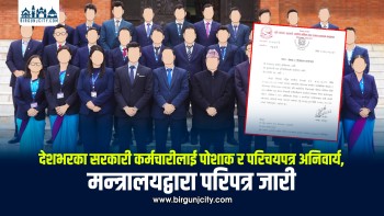 देशभरका सरकारी कर्मचारीलाई पोशाक र परिचयपत्र अनिवार्य, मन्त्रालयद्वारा परिपत्र जारी