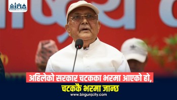 ‘वर्तमान सरकार चटकको भरमा बनेको हो, चटककै भरमा ढल्छ’ : केपी शर्मा ओली