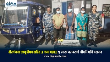 पर्सामा ६ सय एम्पुल लागूऔषधसहित ३ जना पक्राउ, ५ लाखका अवैध औषधिजन्य सामग्री बरामद