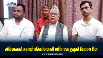 संविधानको रक्षाका लागि परिवर्तनकारी शक्तिबीच एकता आवश्यक : माधवकुमार नेपाल