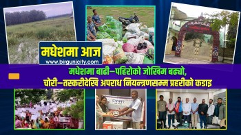 मधेशमा बाढी–पहिरोको जोखिम बढ्यो, चोरी–तस्करीदेखि अपराध नियन्त्रणसम्म प्रहरीको कडाइ | मधेशमा आज | Top 10 Madhesh