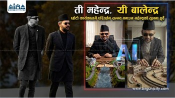 ती महेन्द्र, यी बालेन्द्र  छोटो कार्यकालमै परिवर्तन सम्भव बनाउन महेन्द्रकाे तुलना हुदैँ (भिडियो रिपोर्ट)