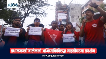 प्रधानमन्त्री बालेनको अभिव्यक्तिविरुद्ध माइतीघरमा प्रदर्शन (तस्बिरहरू)