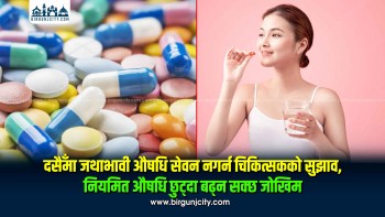 दसैँमा जथाभावी औषधि सेवन नगर्न चिकित्सकको सुझाव, नियमित औषधि छुट्दा बढ्न सक्छ जोखिम
