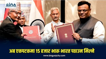 नेपाल–भारतबीच प्रत्यक्ष रकम ट्रान्सफर सेवा सुरु