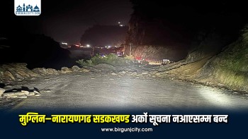 मुग्लिन–नारायणगढ सडकखण्ड अर्को सूचना नआएसम्म बन्द