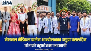 नेशनल मेडिकल कलेज आन्दोलनका अगुवा बसरुद्दिनको छोराको बहुभोजमा जेठा दाई जैनुदिनको परिवार अनुपस्थित