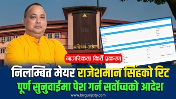 निलम्बित मेयर राजेशमान सिंहको रिटमा अर्को झटका, पूर्ण सुनुवाईमा पेश गर्न सर्वोच्च अदालतको आदेश