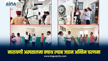 नारायणी अस्पतालमा क्याथ ल्याब जडान अन्तिम चरणमा, छिट्टै मुटुरोगसम्बन्धी विशिष्टीकृत सेवा सुरु हुने