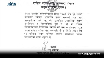 सरकारका १०० कार्यसूची कार्यान्वयनको थालनी शुरू, राष्ट्रिय परीक्षा बोर्डका कर्मचारी युनियन भङ्ग