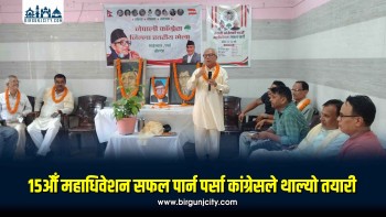 १५औँ महाधिवेशन सफल पार्न पर्सा कांग्रेसले थाल्यो तयारी