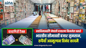 नेपाली रुपैयाँमाथि बट्टा लगायत अवमुल्यकाे विभेदपूर्ण व्यवहार अहिलेपनी उस्तै, स्वाभिमान बढाउन नेपाली बजार मै किनमेल बढ्दाे, भारतीय सीमावर्ती बजार सुनसान (भिडियो सहित)