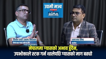 नेपालमा ग्यासको अभाव हुँदैन, स्टक गर्न थालेपछि ग्यासको माग बढ्यो : ग्यास उद्योगी निर्मल खत्री