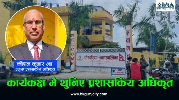 पर्साको पोखरिया नगरपालिकामा प्रमुख प्रशासकीय अधिकृत कार्यकक्ष मै थुनिए