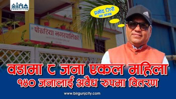 पोखरिया नगरपालिका  १ मा ८ जना एकल महिलाकाे रहेकाेमा १ सय ४० वटा एकल महिला देखाएर साडी वितरण, मलेपाले उठायाे प्रश्न रकम असुल गर्न निर्देशन