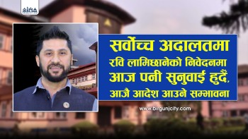 रवि लामिछानेको बन्दी प्रत्यक्षीकरण निवेदनमा आज पनि सुनुवाइ, आदेश आउने सम्भावना